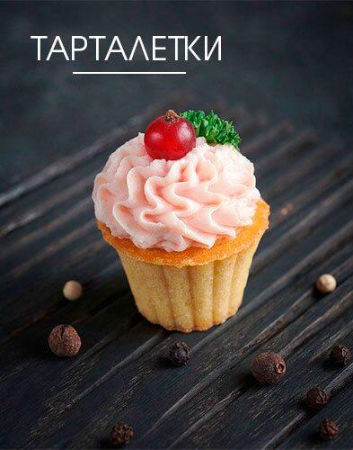 тарталетки с разнообразными начинками