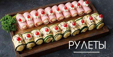 мясные и овощные рулетики