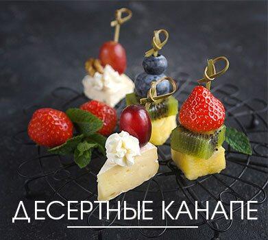 десертные канапе с ягодами и фруктами